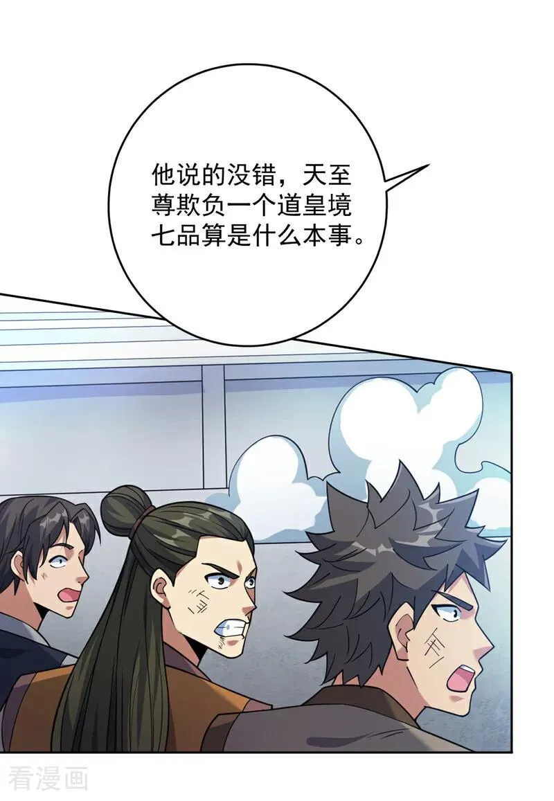 第192话 别给我丢人现眼！ 第32页
