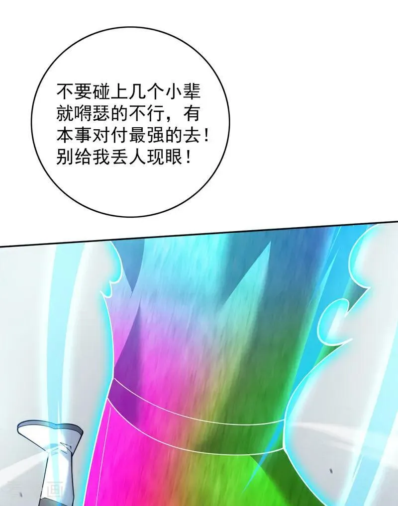 第192话 别给我丢人现眼！ 第36页
