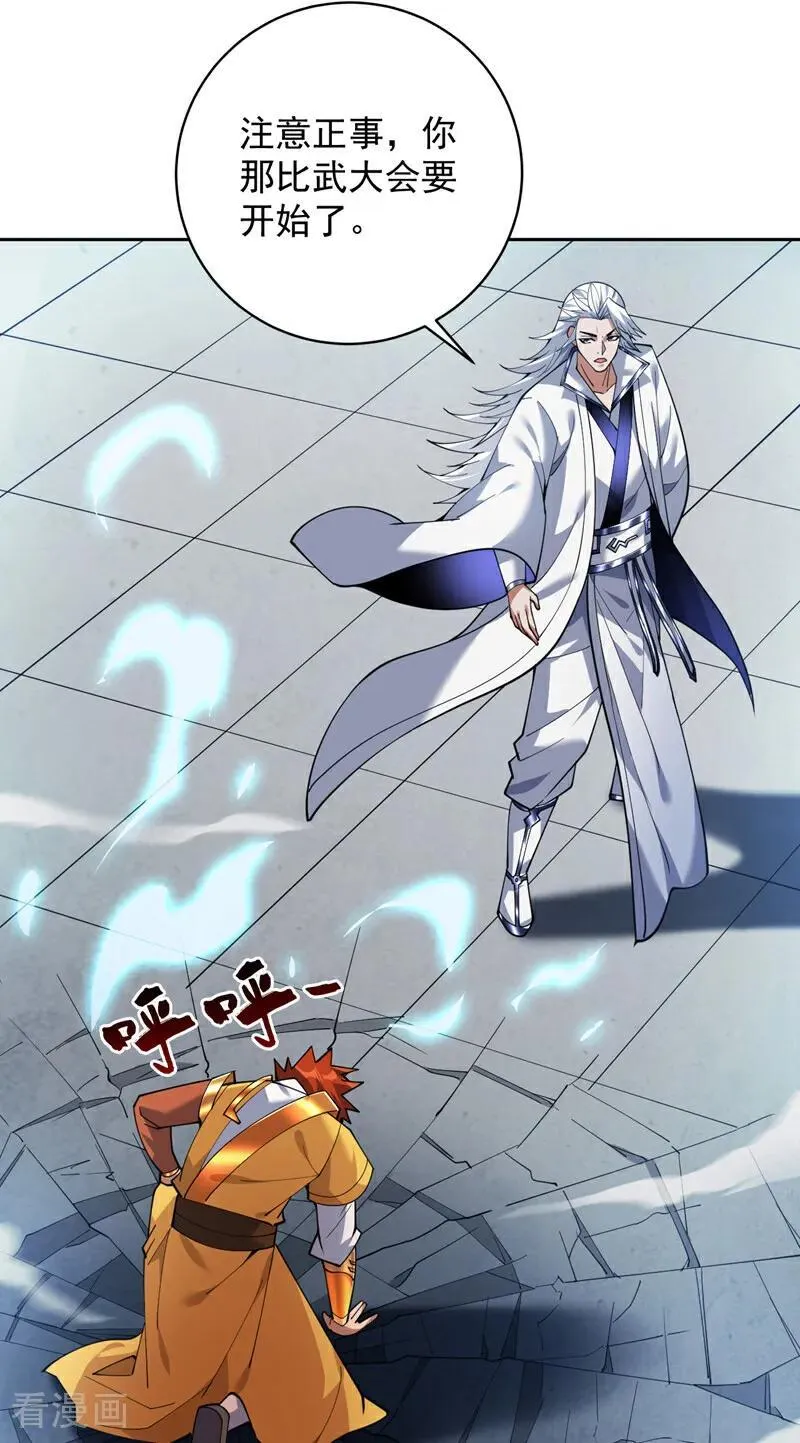 第192话 别给我丢人现眼！ 第38页
