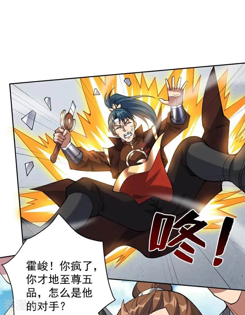 第193话 我来做你的对手！ 第24页
