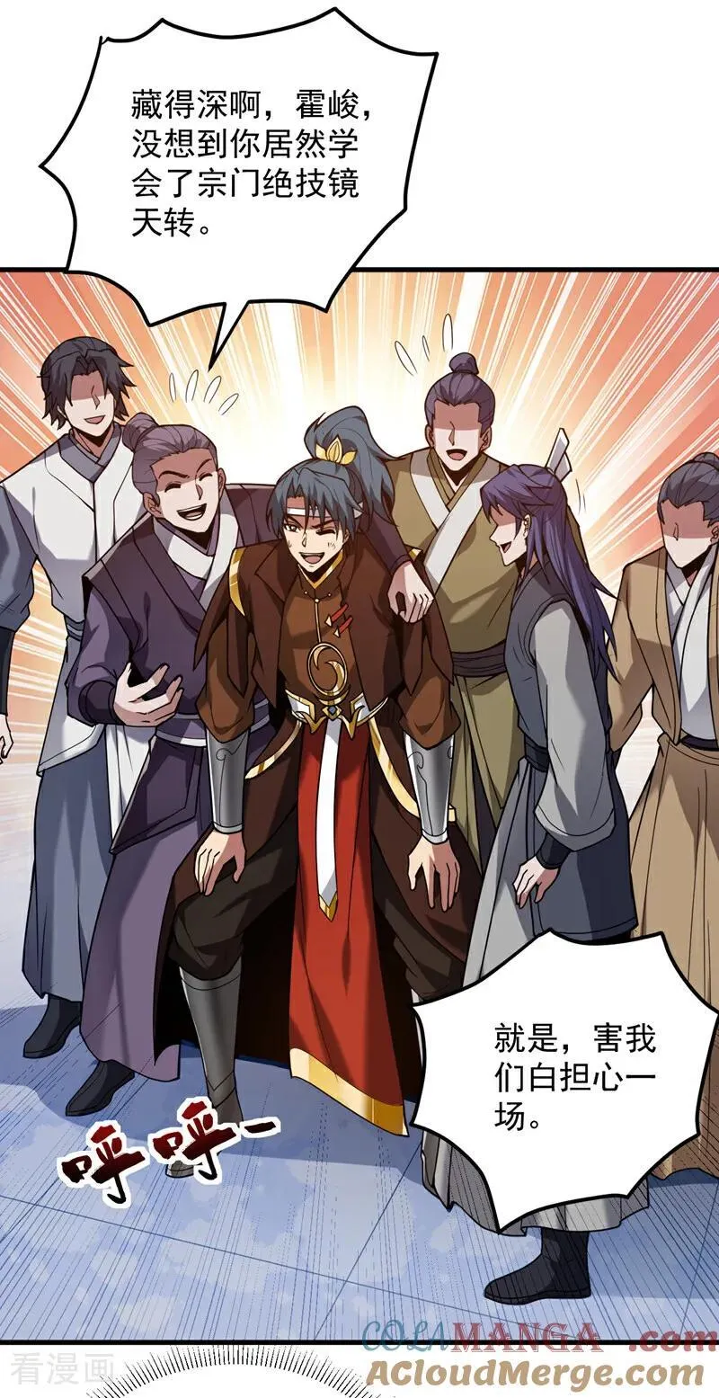 第194话 清理门户 第9页