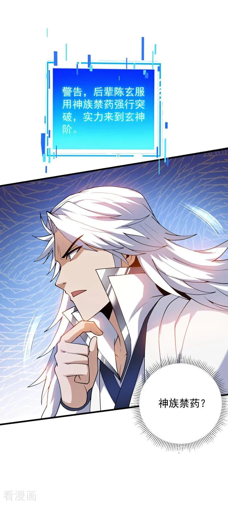 第194话 清理门户 第16页