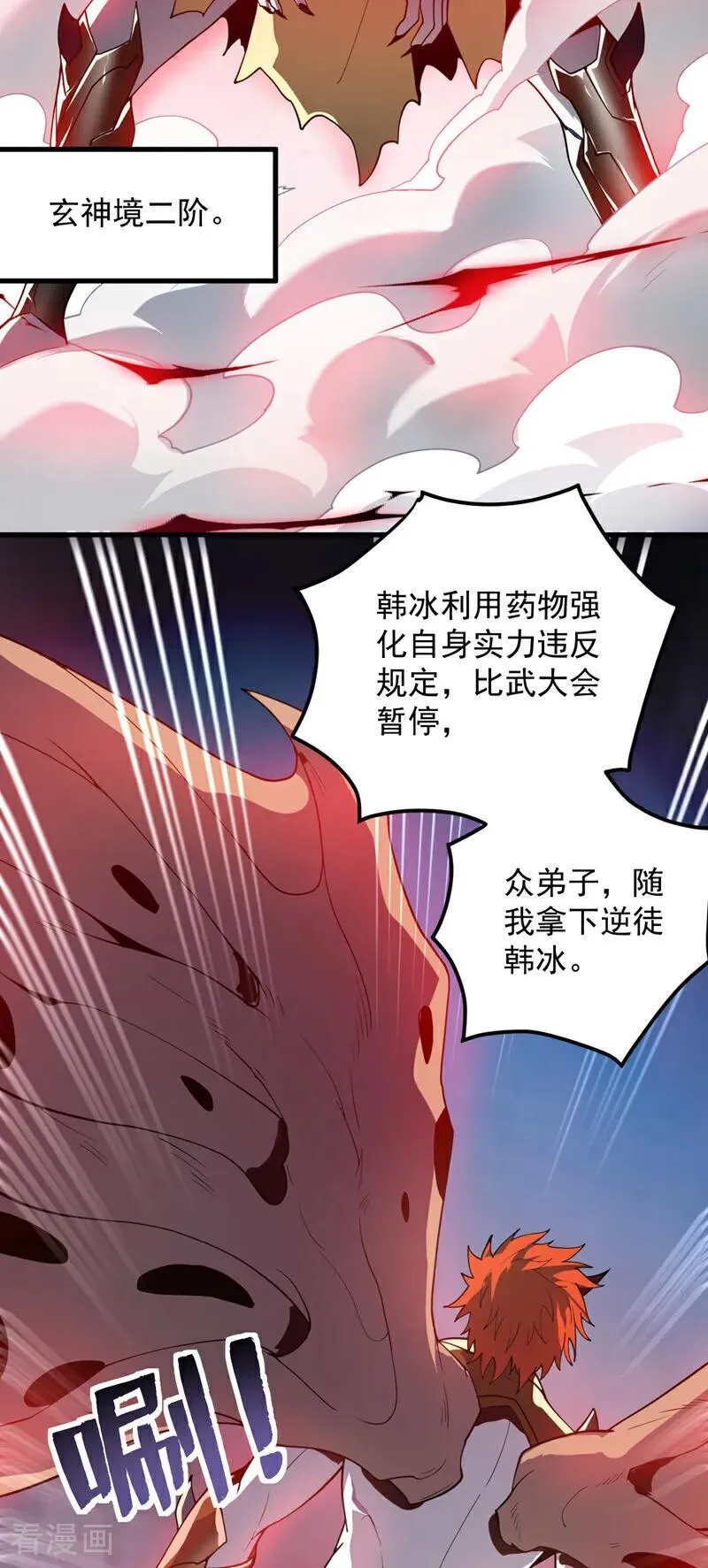 第194话 清理门户 第18页