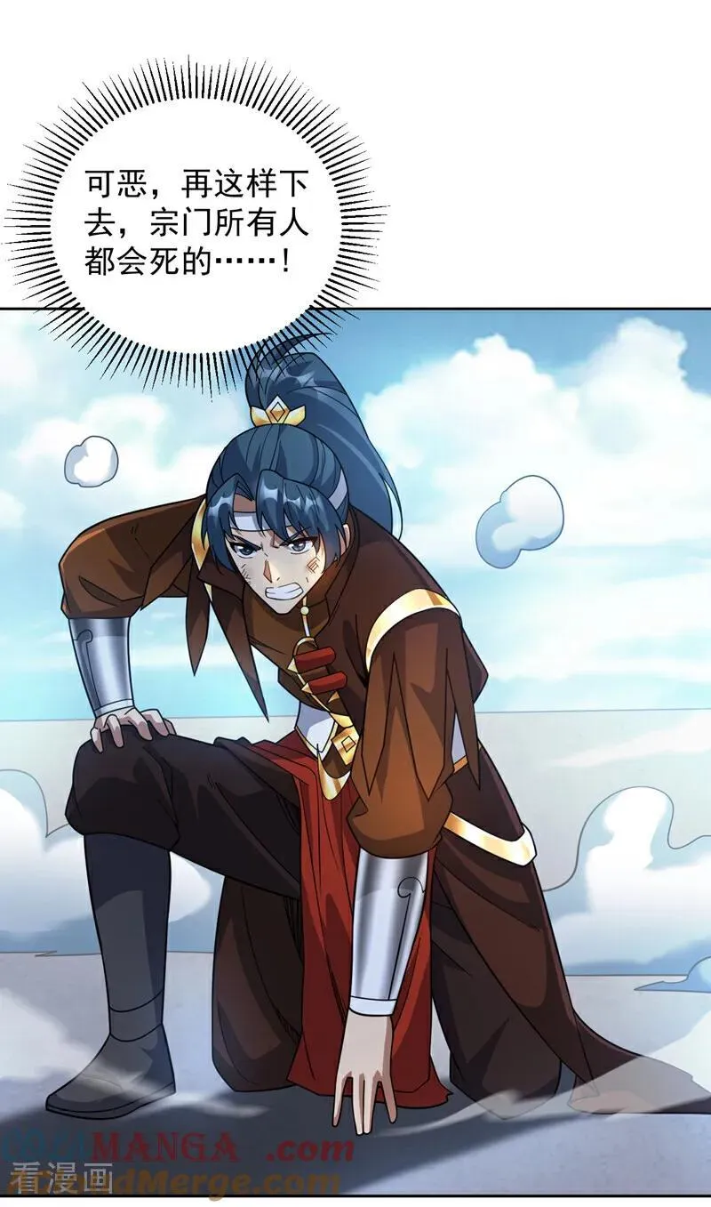 第194话 清理门户 第35页