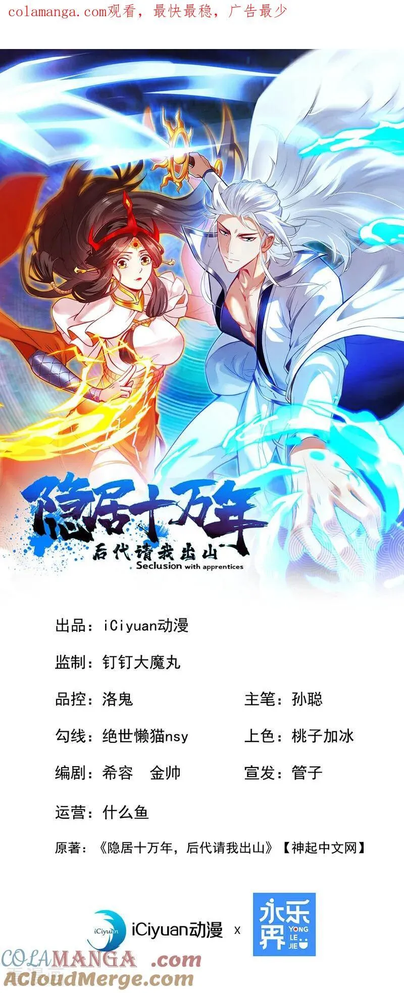 第195话 霍峻的力量？！ 第1页