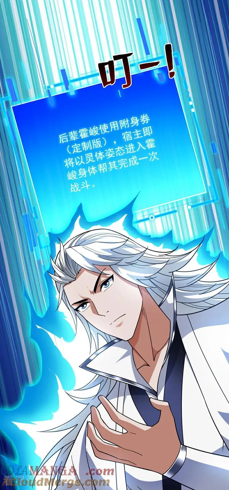 第195话 霍峻的力量？！ 第3页