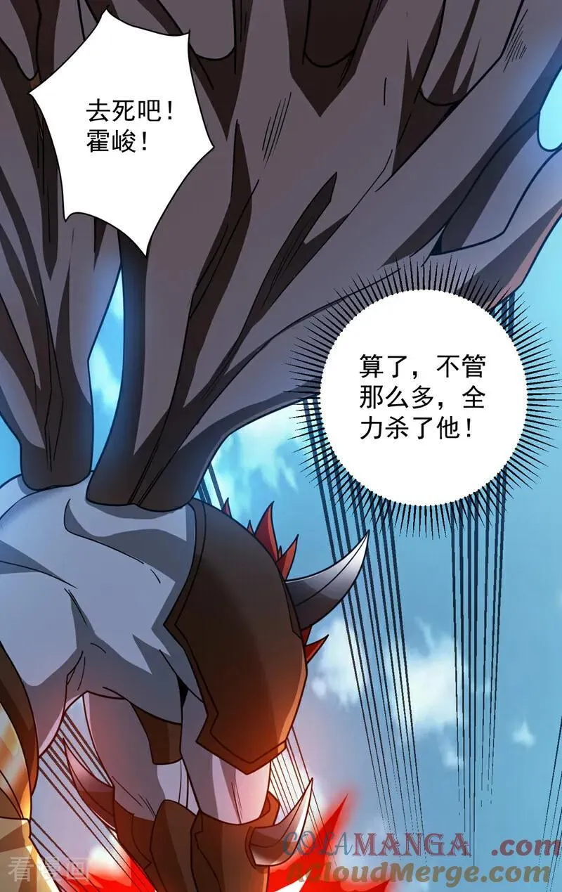 第195话 霍峻的力量？！ 第21页