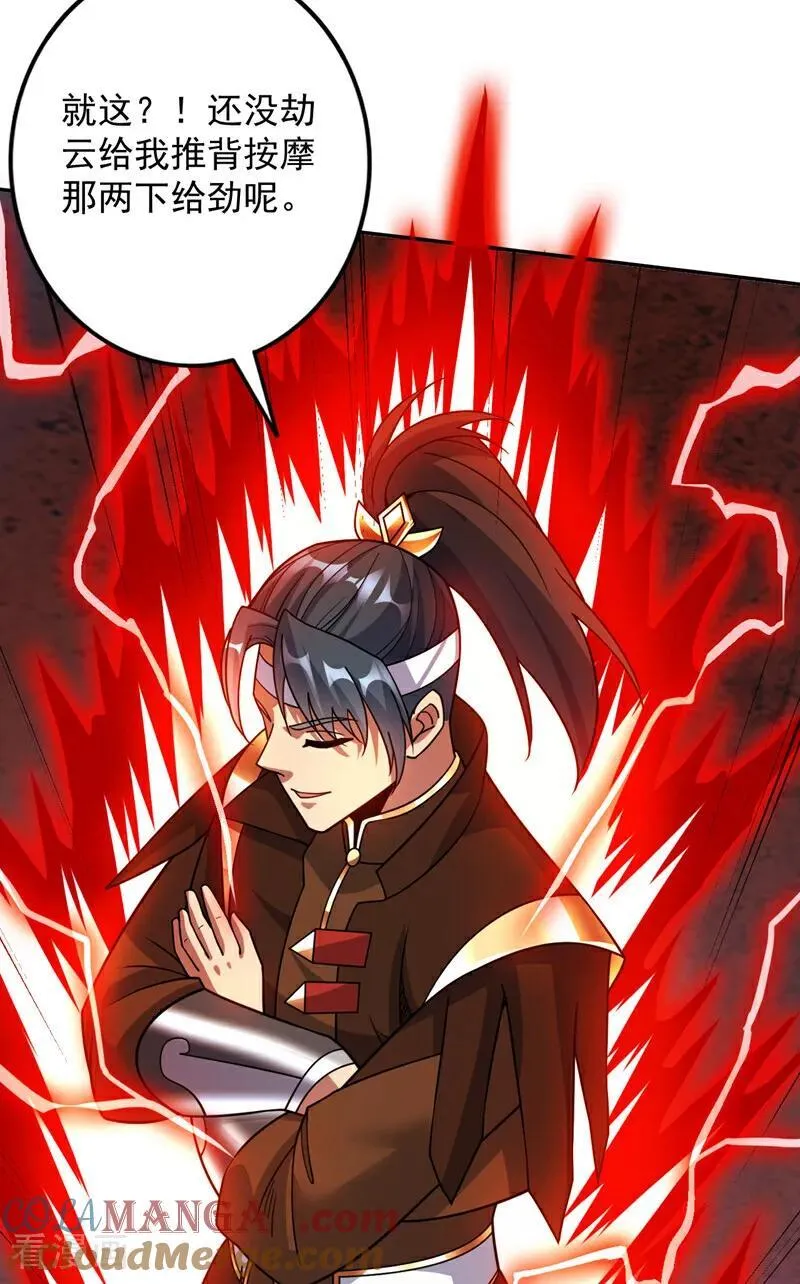 第195话 霍峻的力量？！ 第23页