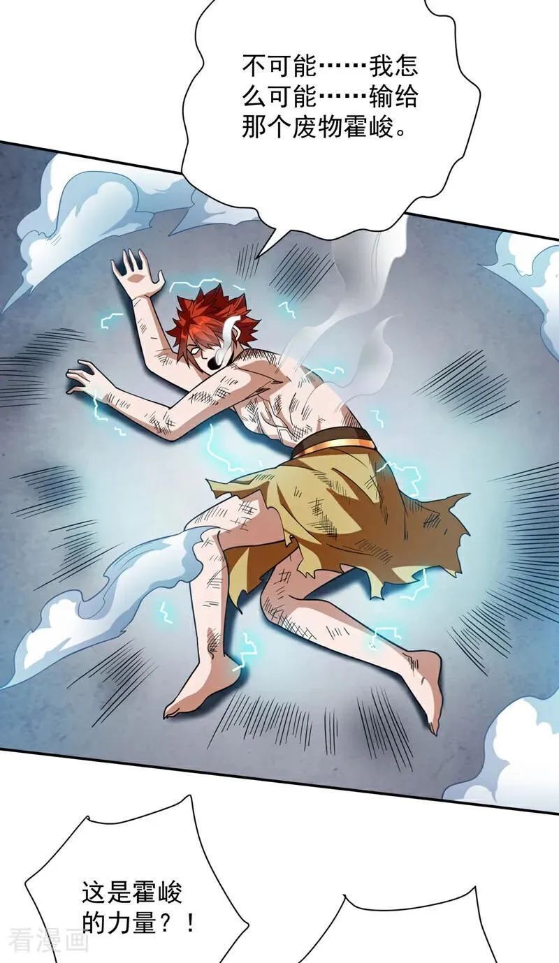 第195话 霍峻的力量？！ 第34页