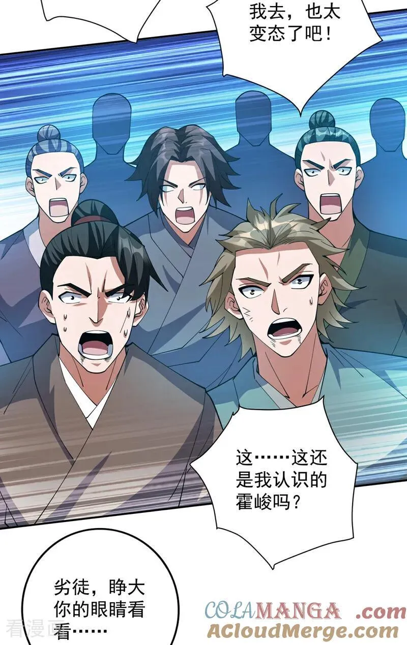 第195话 霍峻的力量？！ 第35页