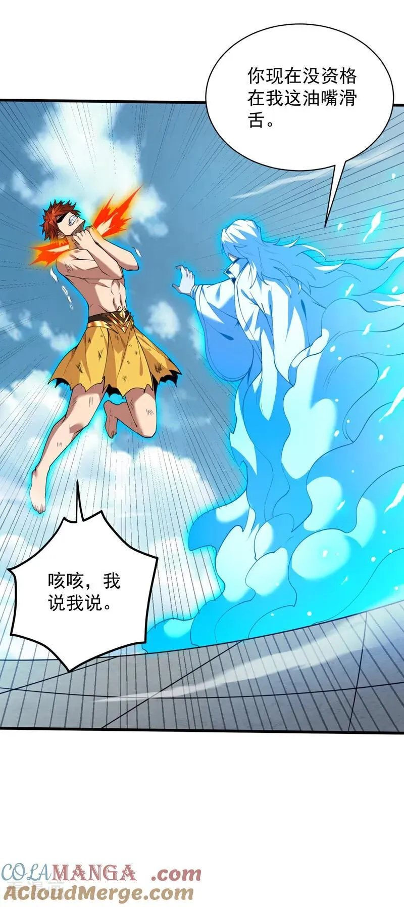 第196话 想复仇吗？ 第9页