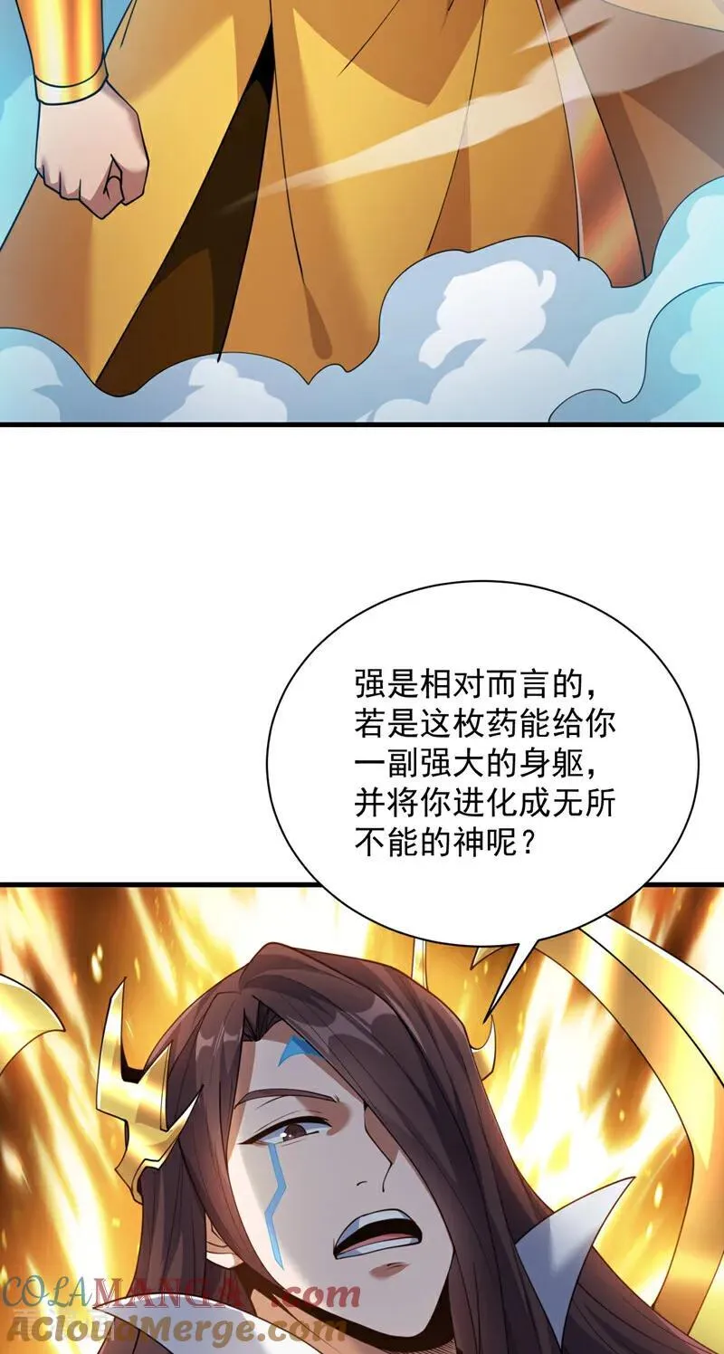 第196话 想复仇吗？ 第17页