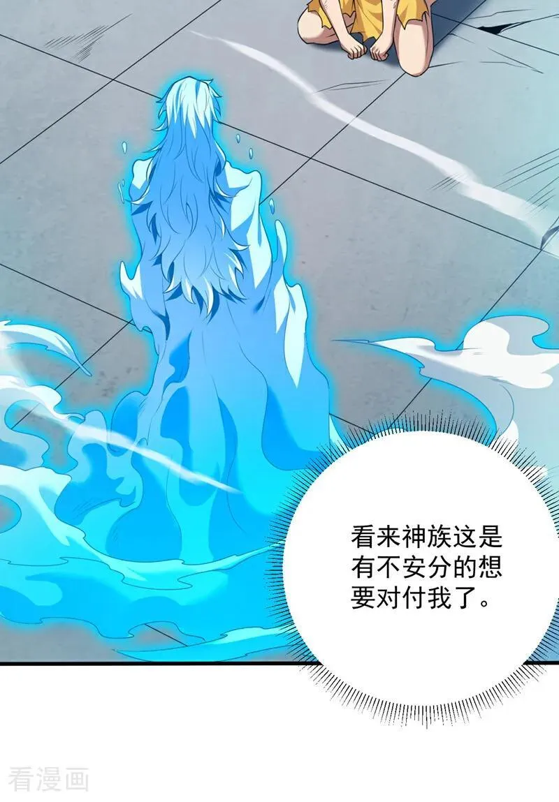 第196话 想复仇吗？ 第22页