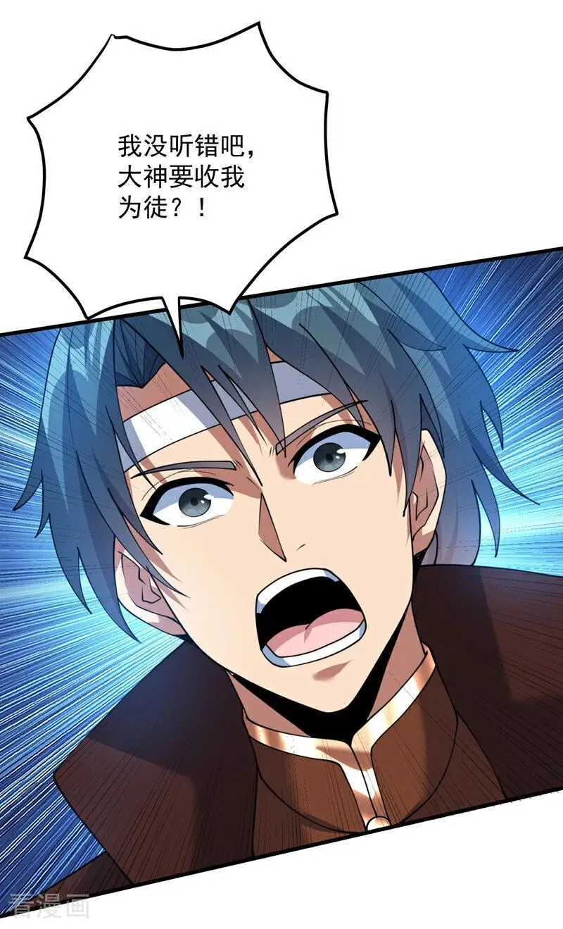 第196话 想复仇吗？ 第32页