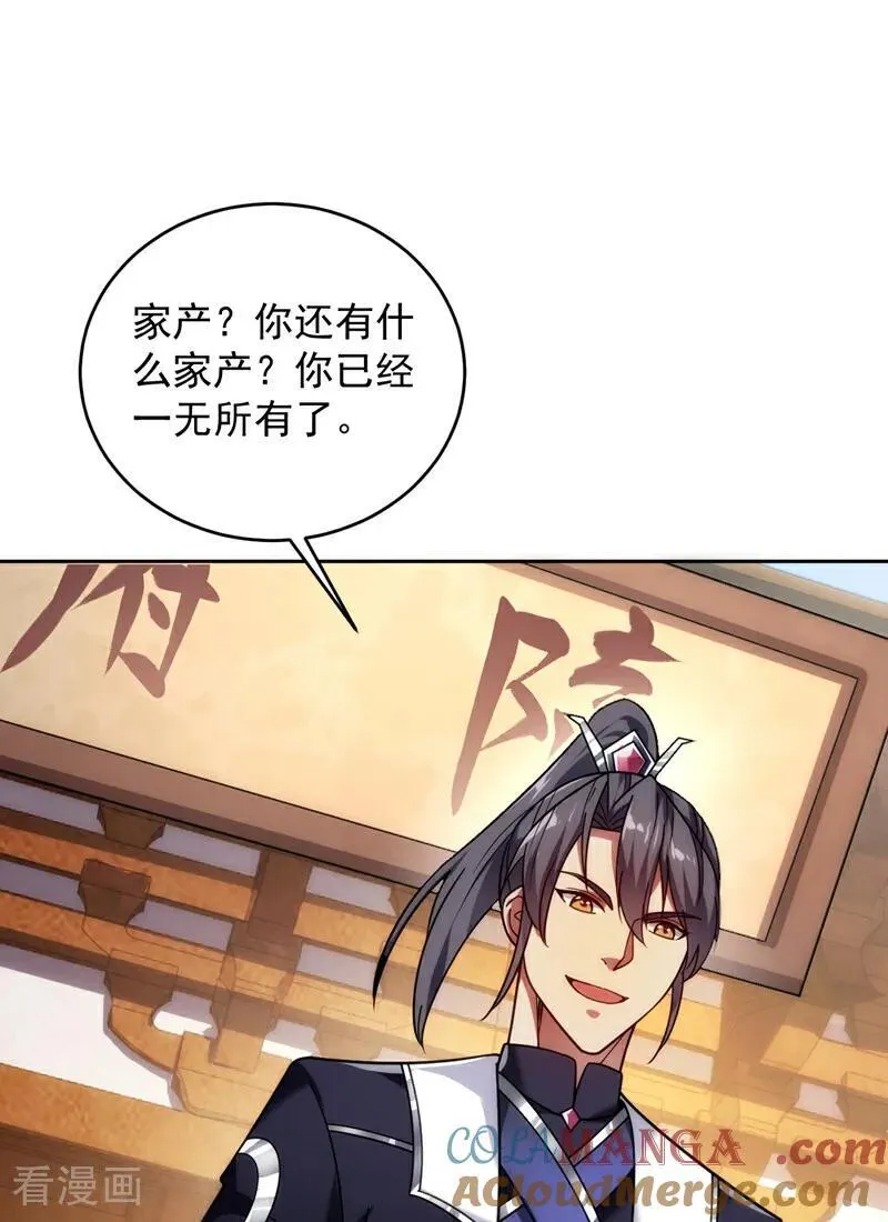 第197话 你们出老千！ 第5页