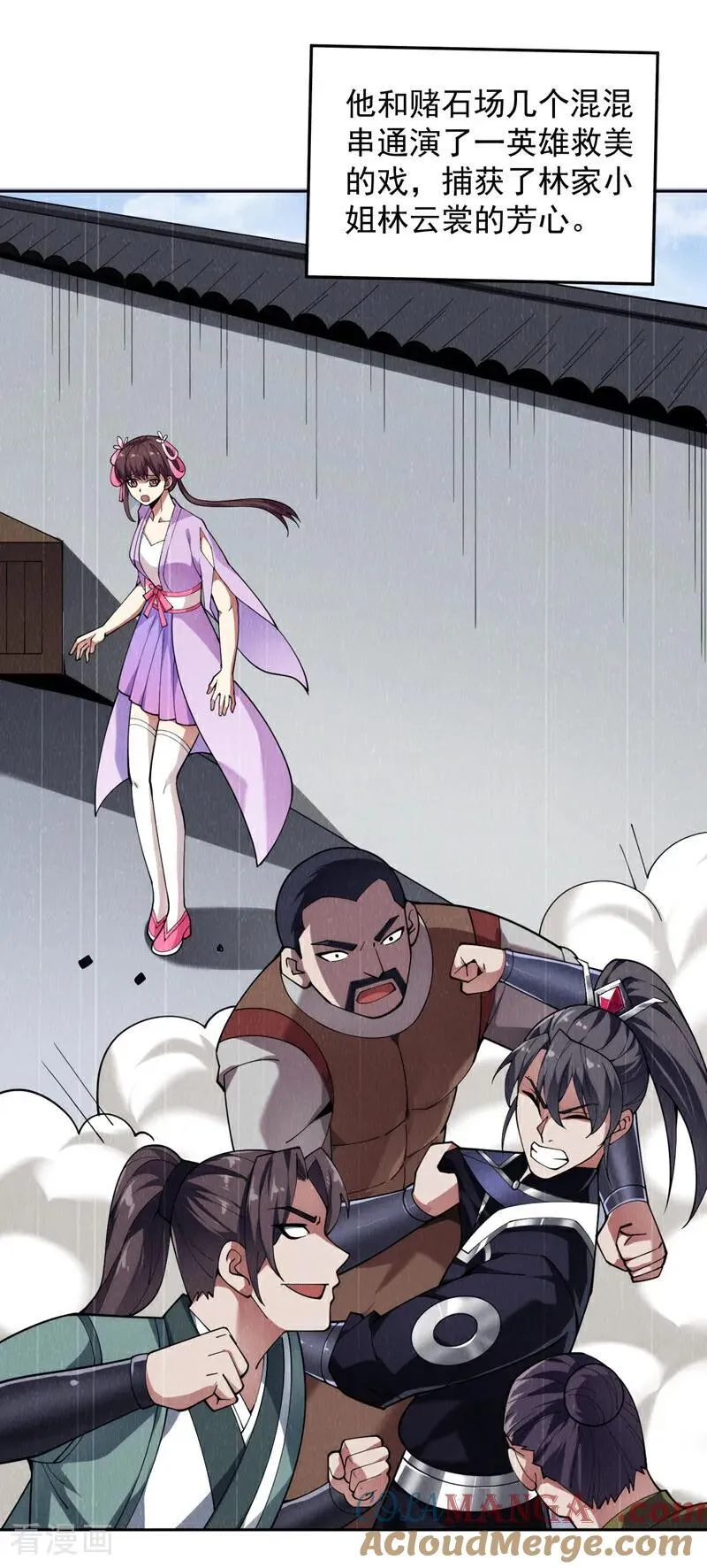 第197话 你们出老千！ 第15页