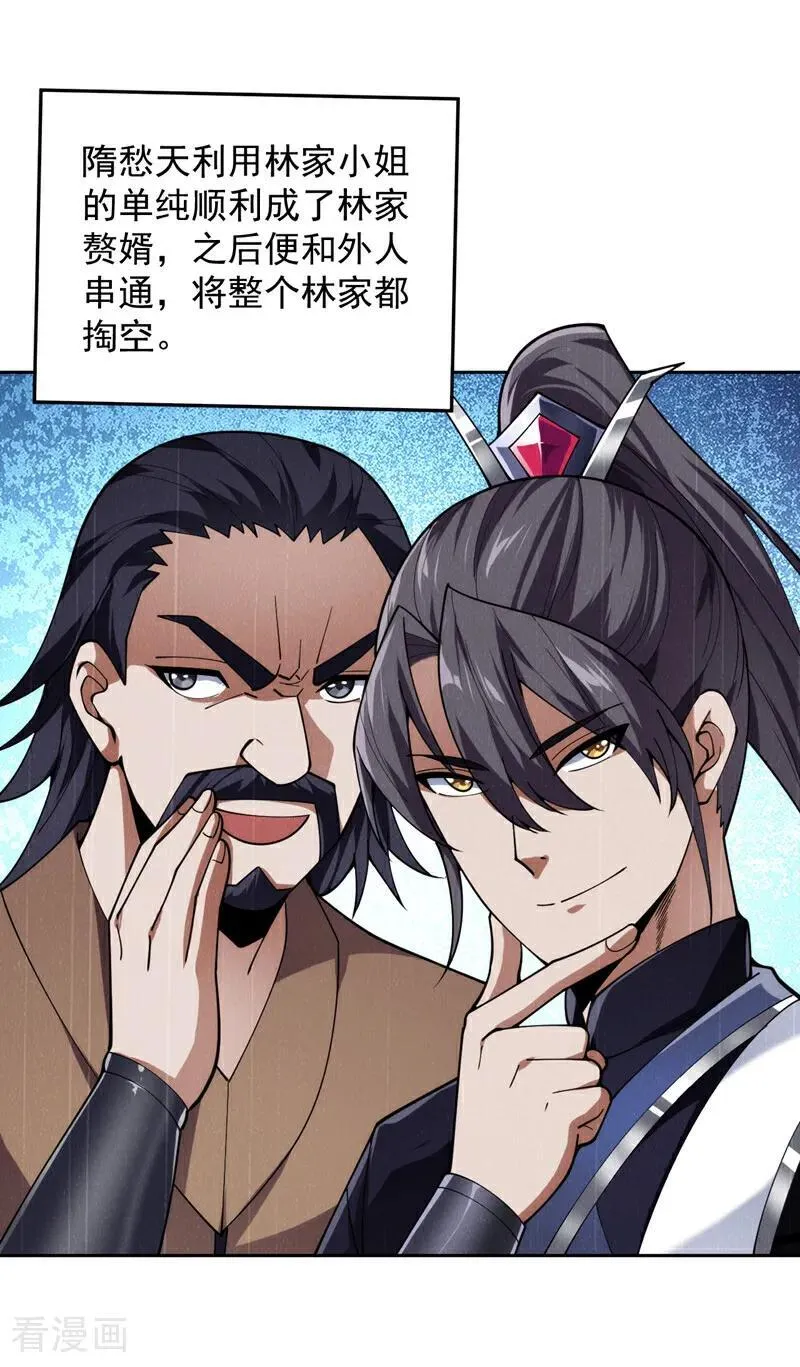 第197话 你们出老千！ 第16页