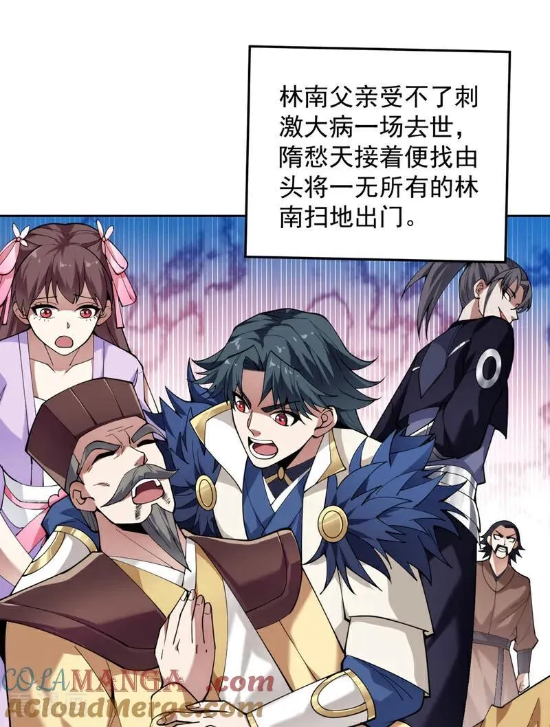 第197话 你们出老千！ 第17页