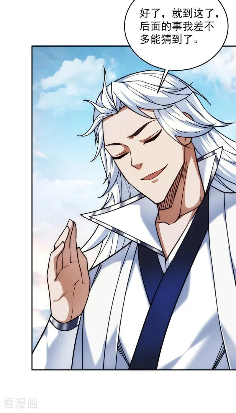 第197话 你们出老千！ 第20页