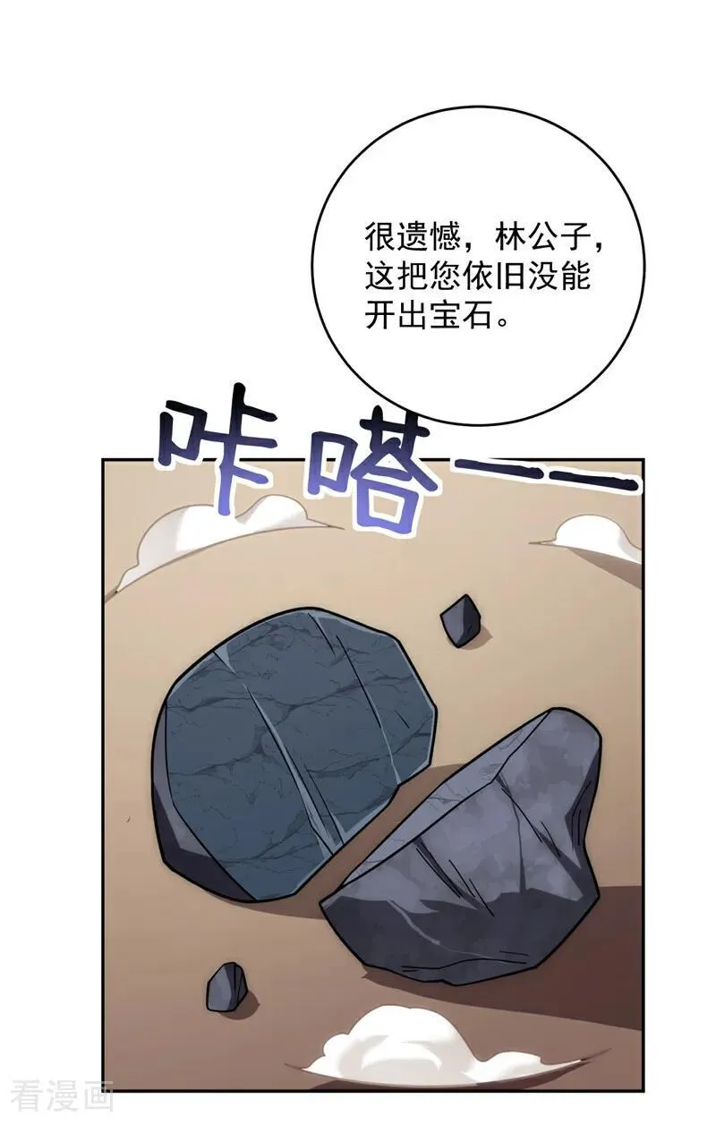 第197话 你们出老千！ 第22页