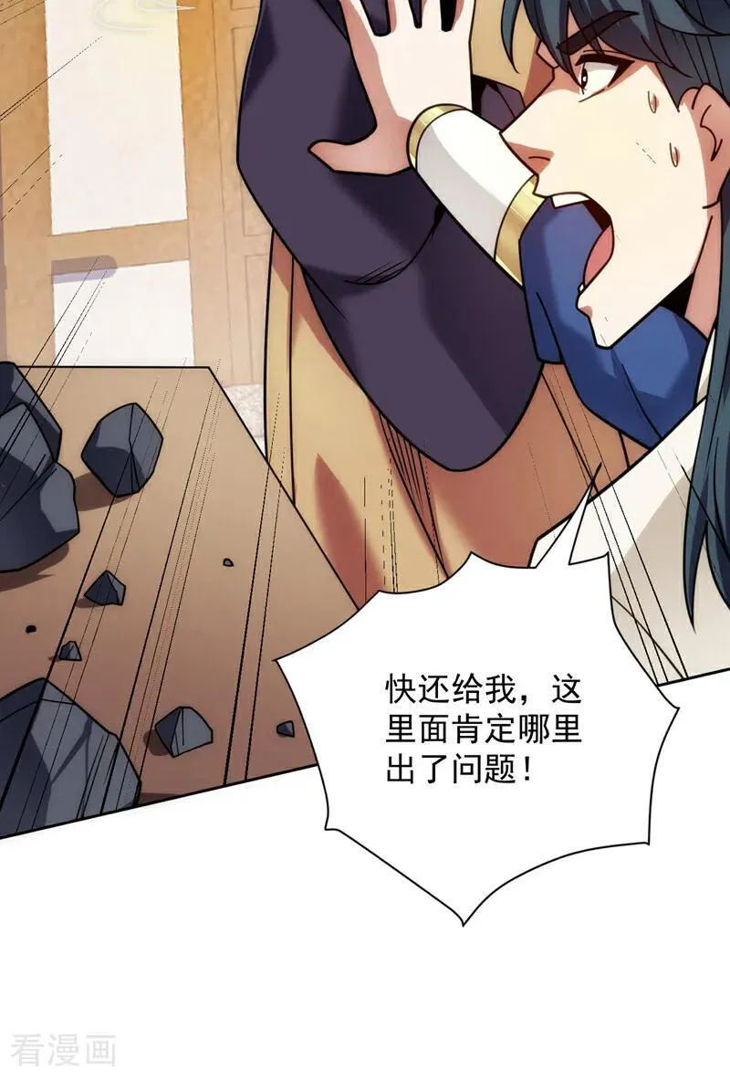 第197话 你们出老千！ 第26页