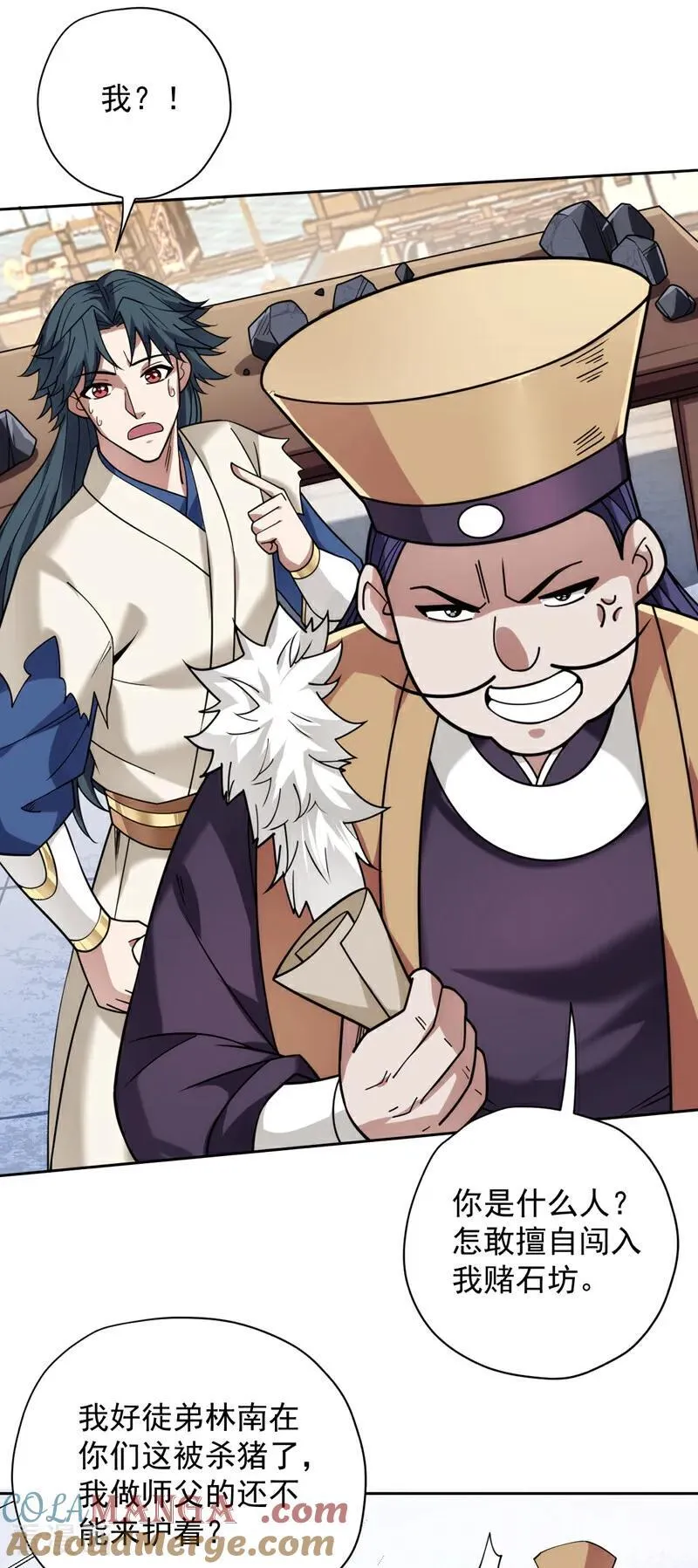 第197话 你们出老千！ 第29页