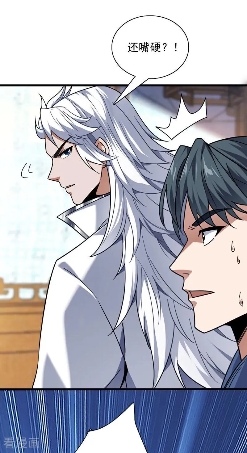 第197话 你们出老千！ 第32页