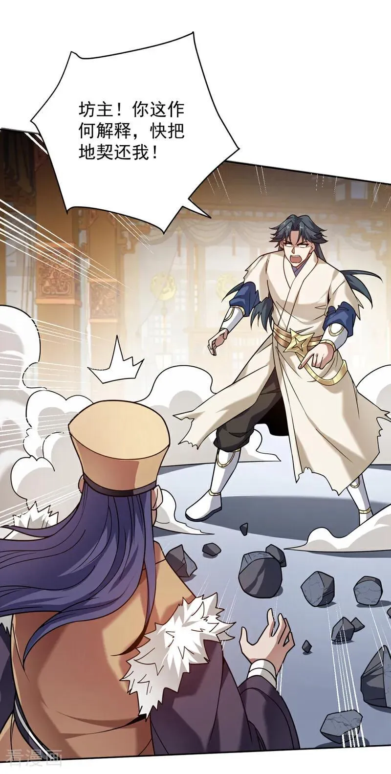 第197话 你们出老千！ 第36页