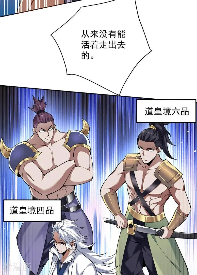 第197话 你们出老千！ 第38页