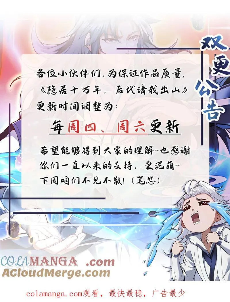 第197话 你们出老千！ 第41页