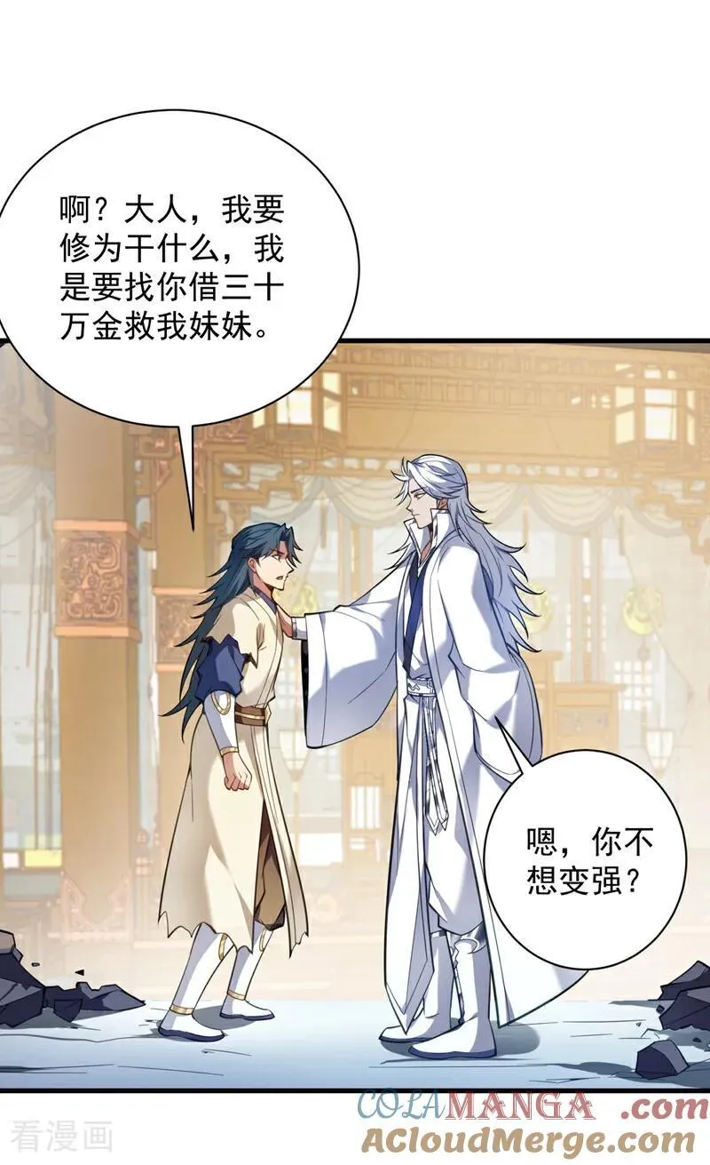 第198话 体验世道险恶 第7页