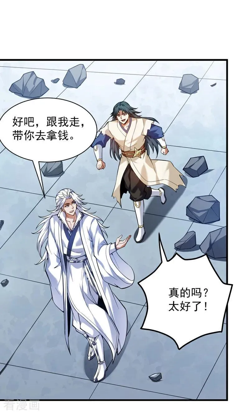 第198话 体验世道险恶 第10页