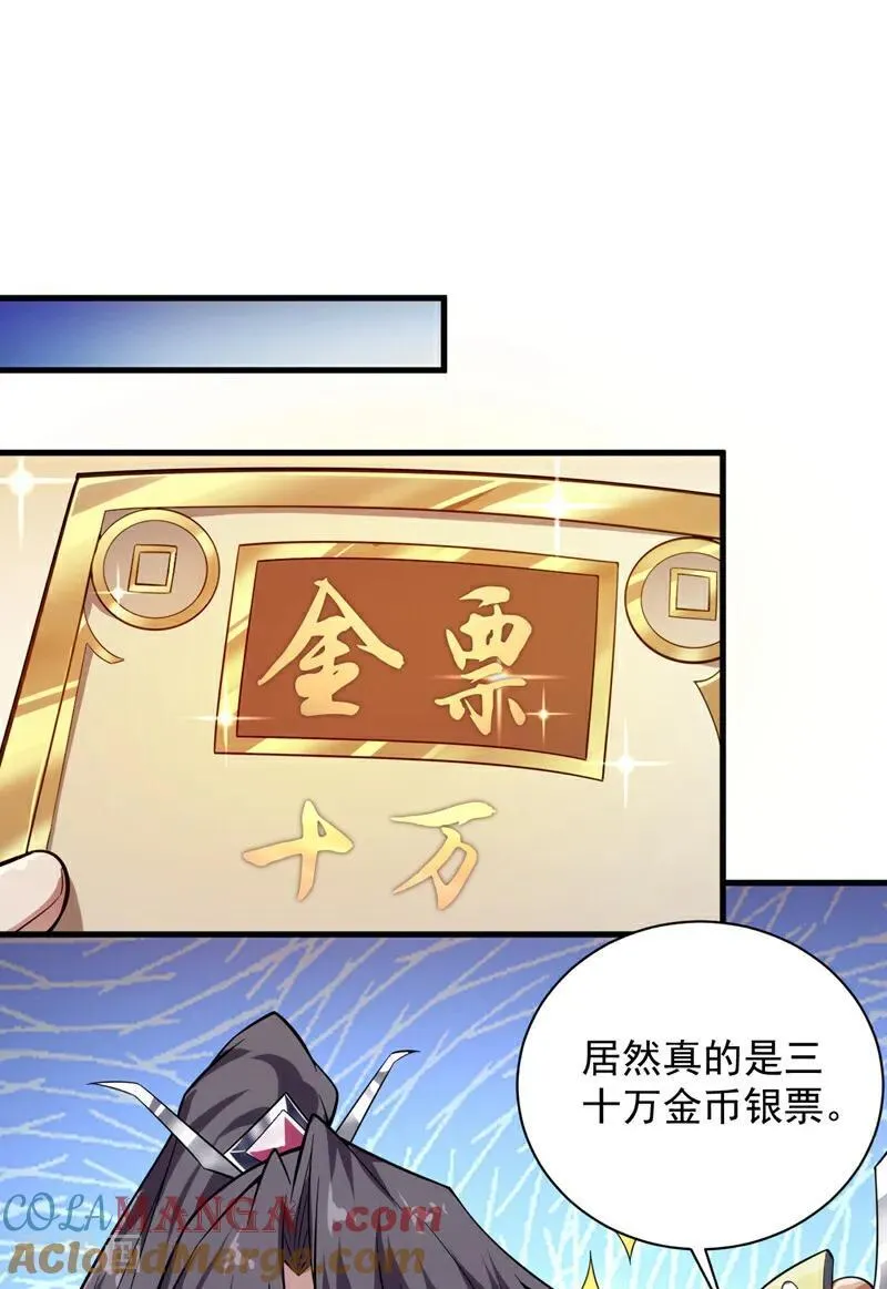 第198话 体验世道险恶 第11页