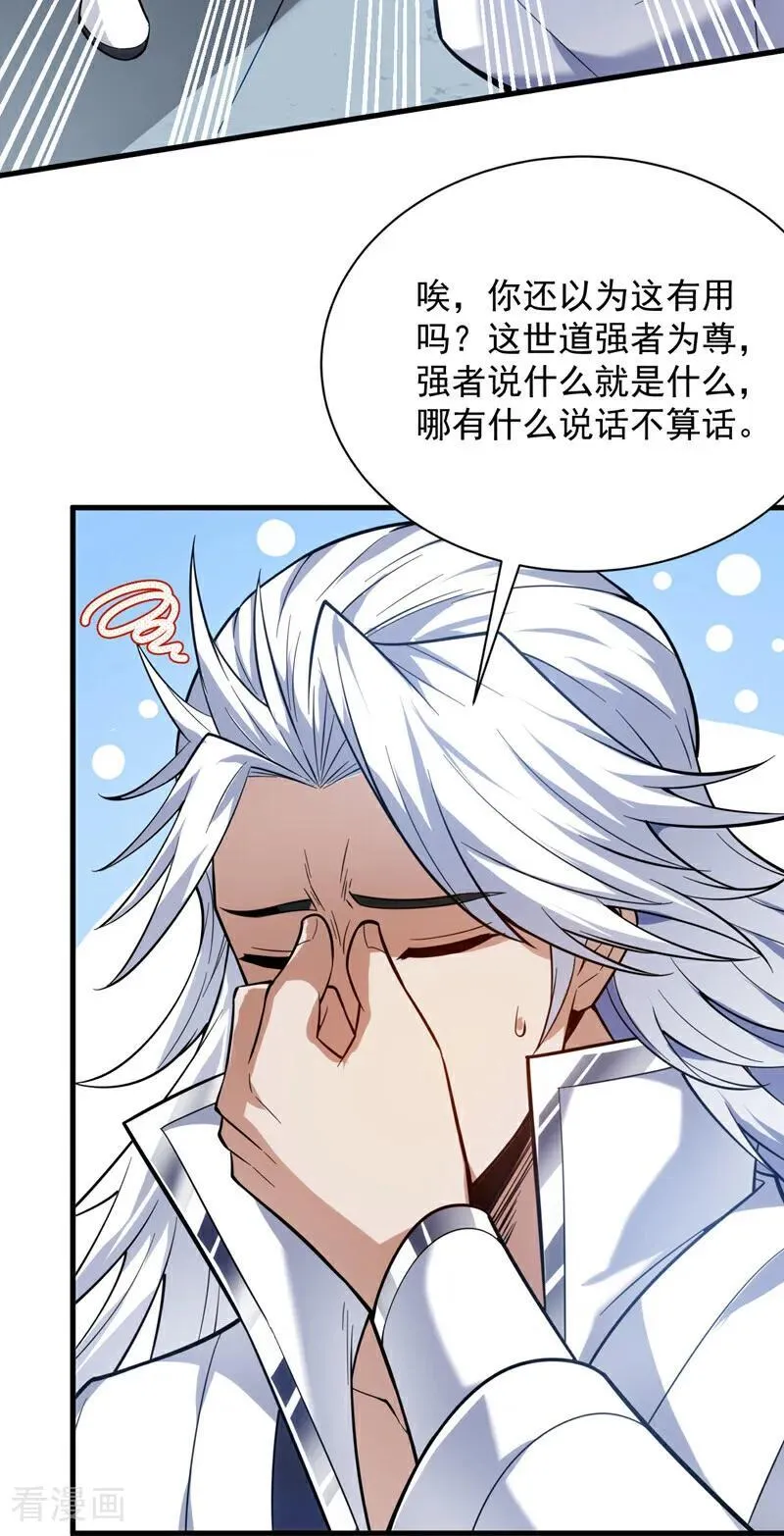 第198话 体验世道险恶 第22页