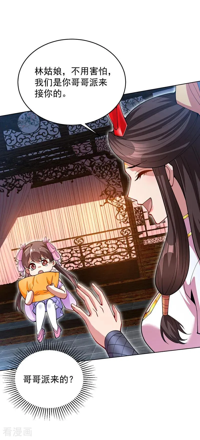 第199话 陈家求婿？！ 第6页
