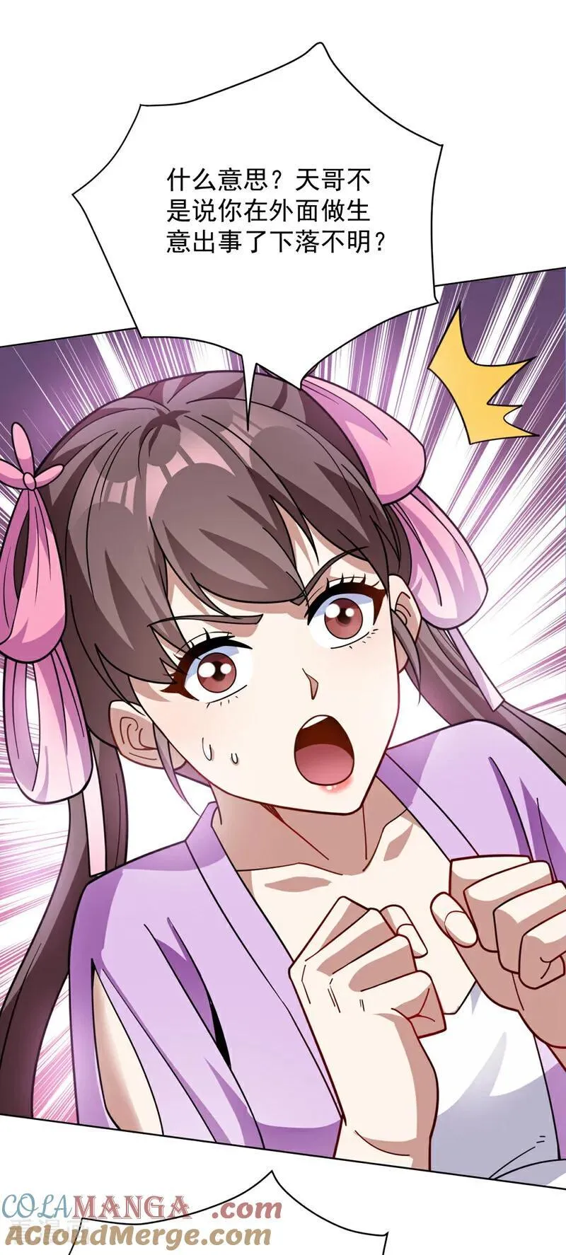 第199话 陈家求婿？！ 第9页