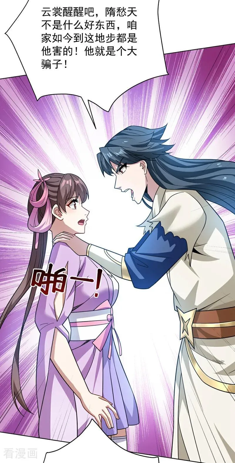 第199话 陈家求婿？！ 第10页