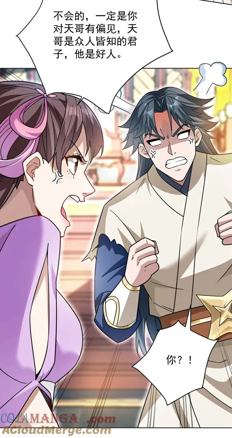 第199话 陈家求婿？！ 第11页