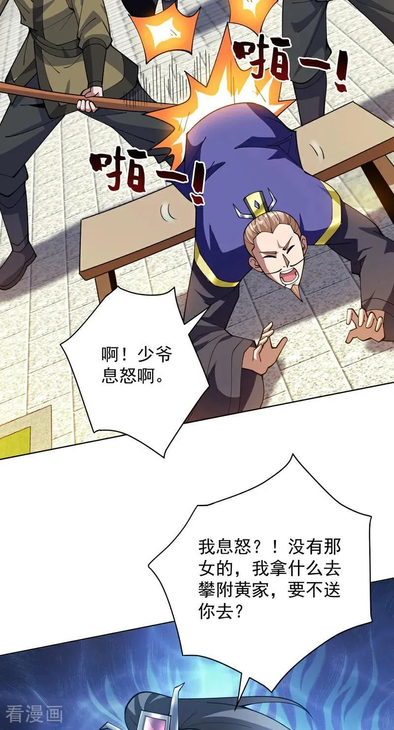 第199话 陈家求婿？！ 第18页