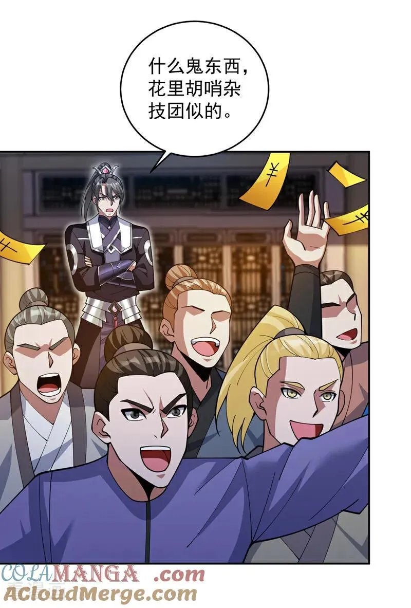 第199话 陈家求婿？！ 第23页