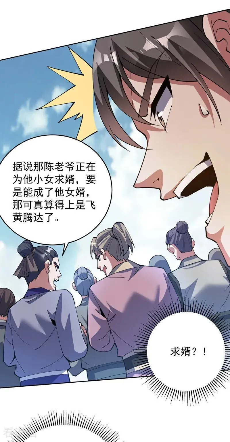第199话 陈家求婿？！ 第28页