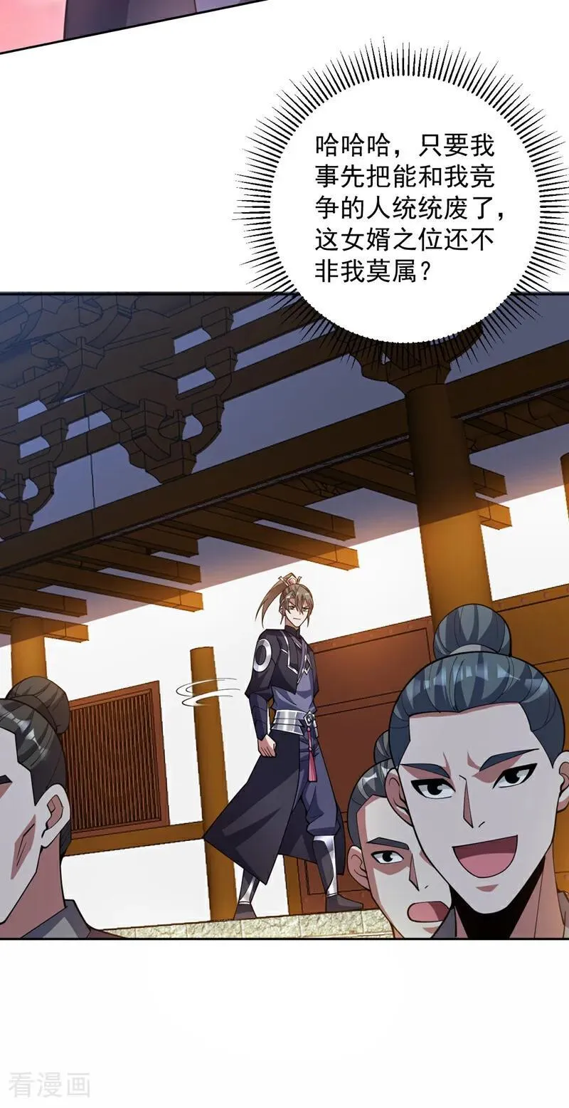 第199话 陈家求婿？！ 第30页