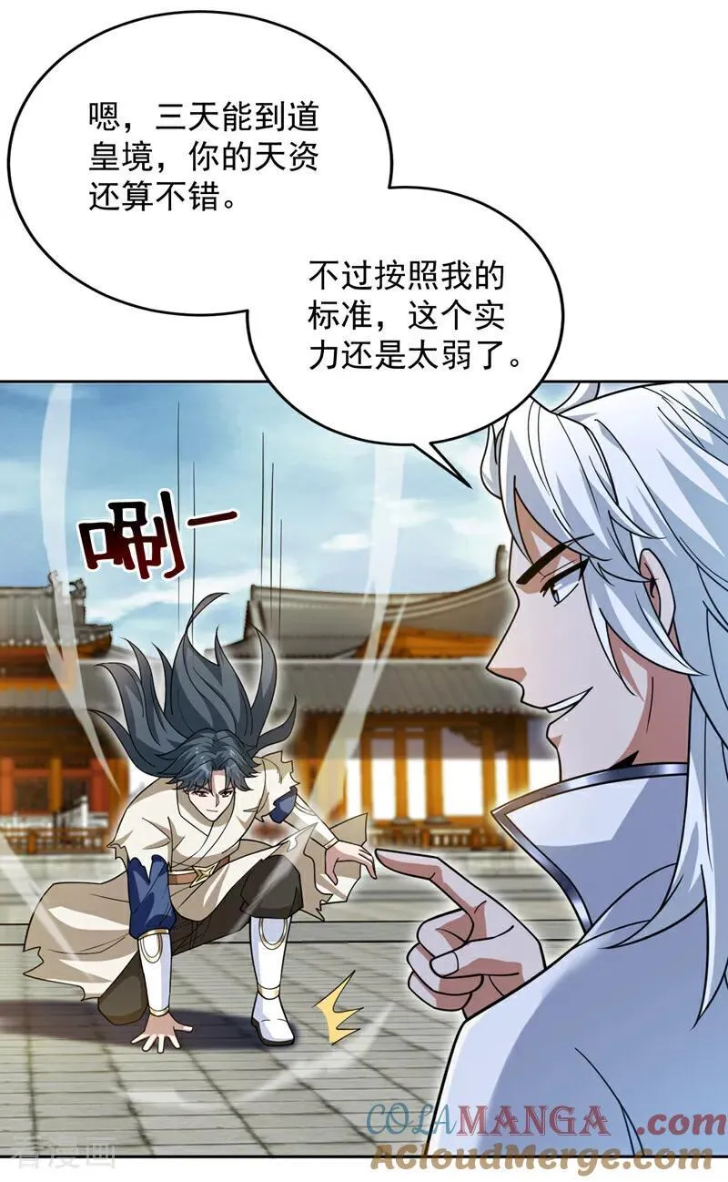 第199话 陈家求婿？！ 第33页