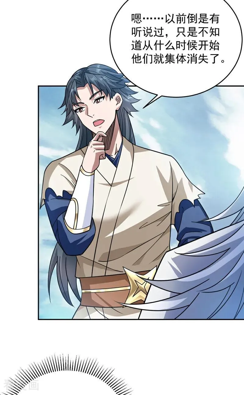 第199话 陈家求婿？！ 第36页