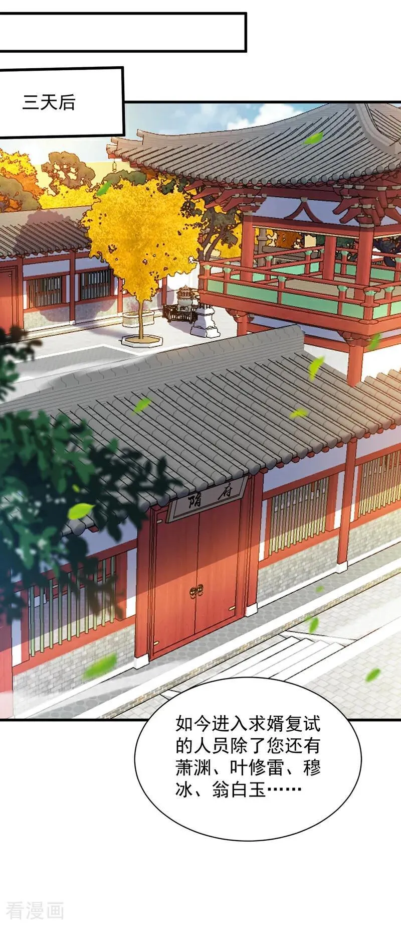 第200话 求婿复试 第8页