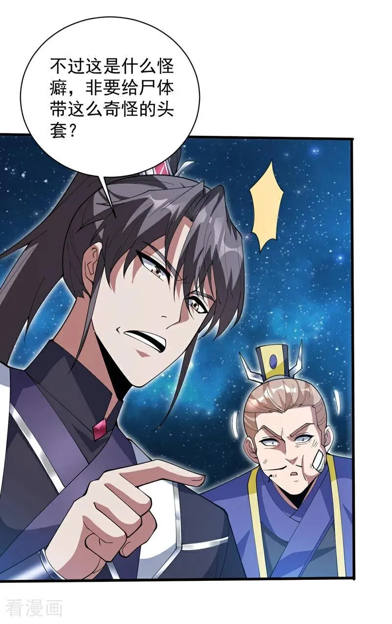 第200话 求婿复试 第22页