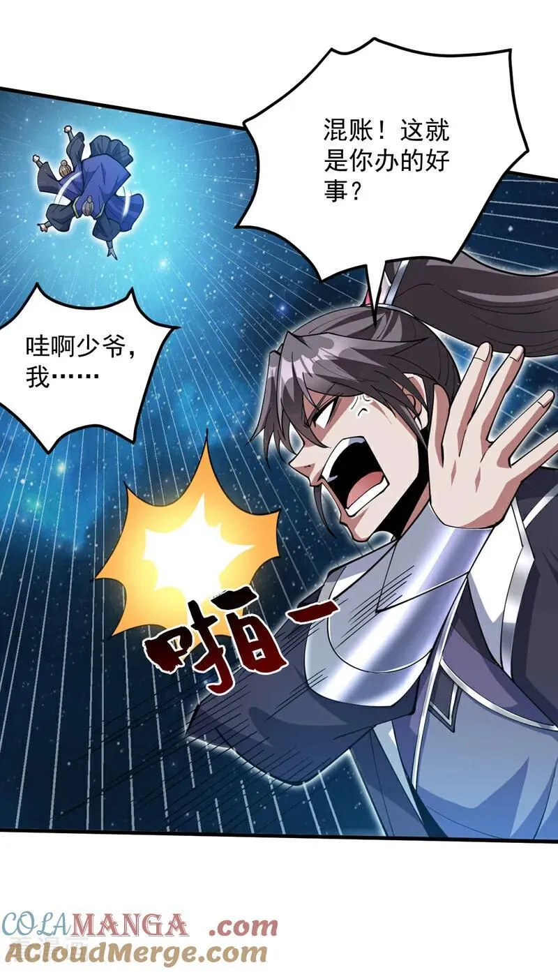 第200话 求婿复试 第25页