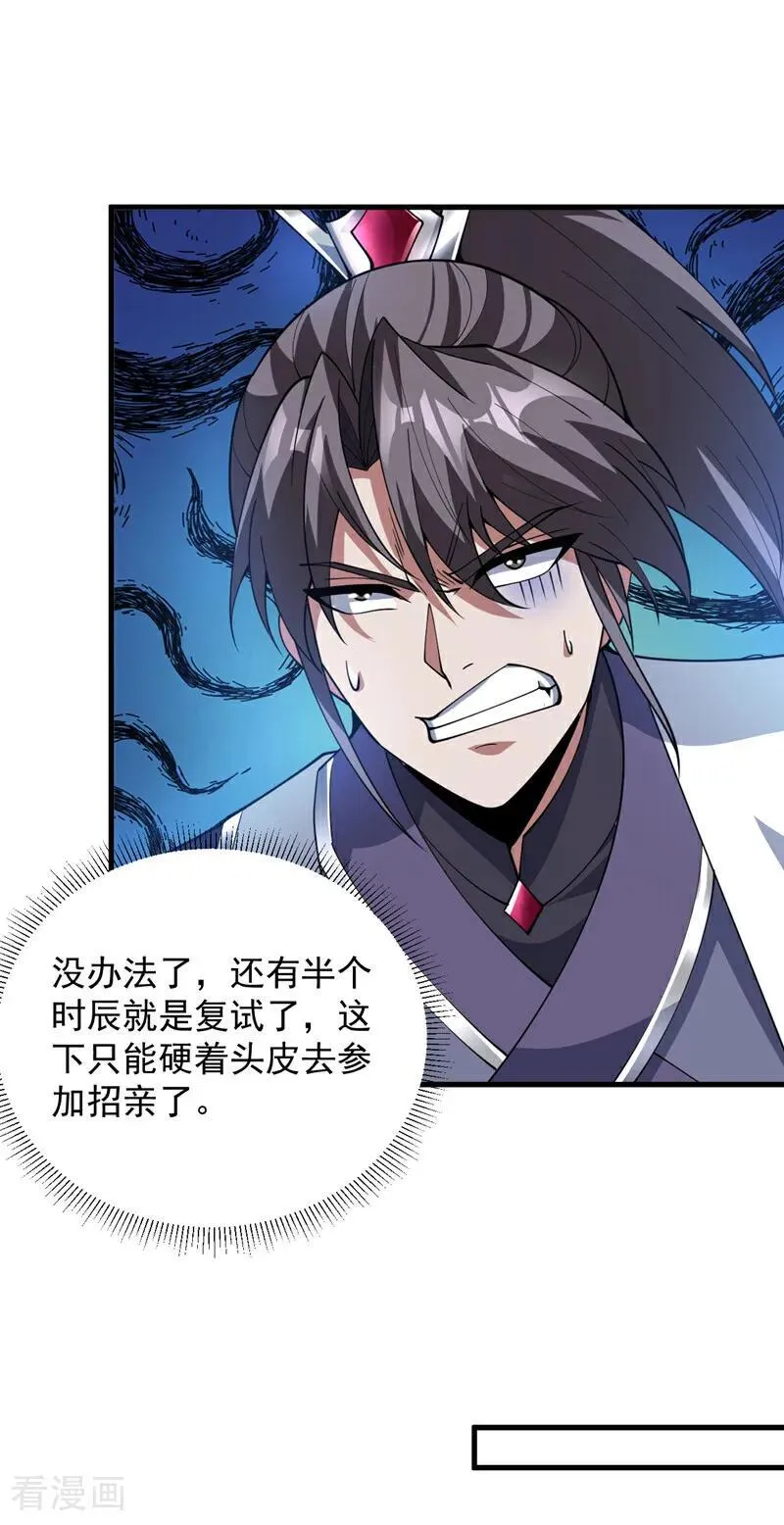 第200话 求婿复试 第26页