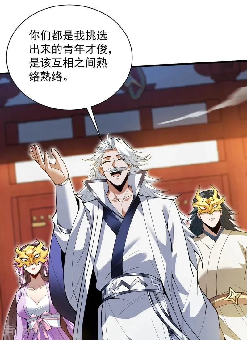 第200话 求婿复试 第36页