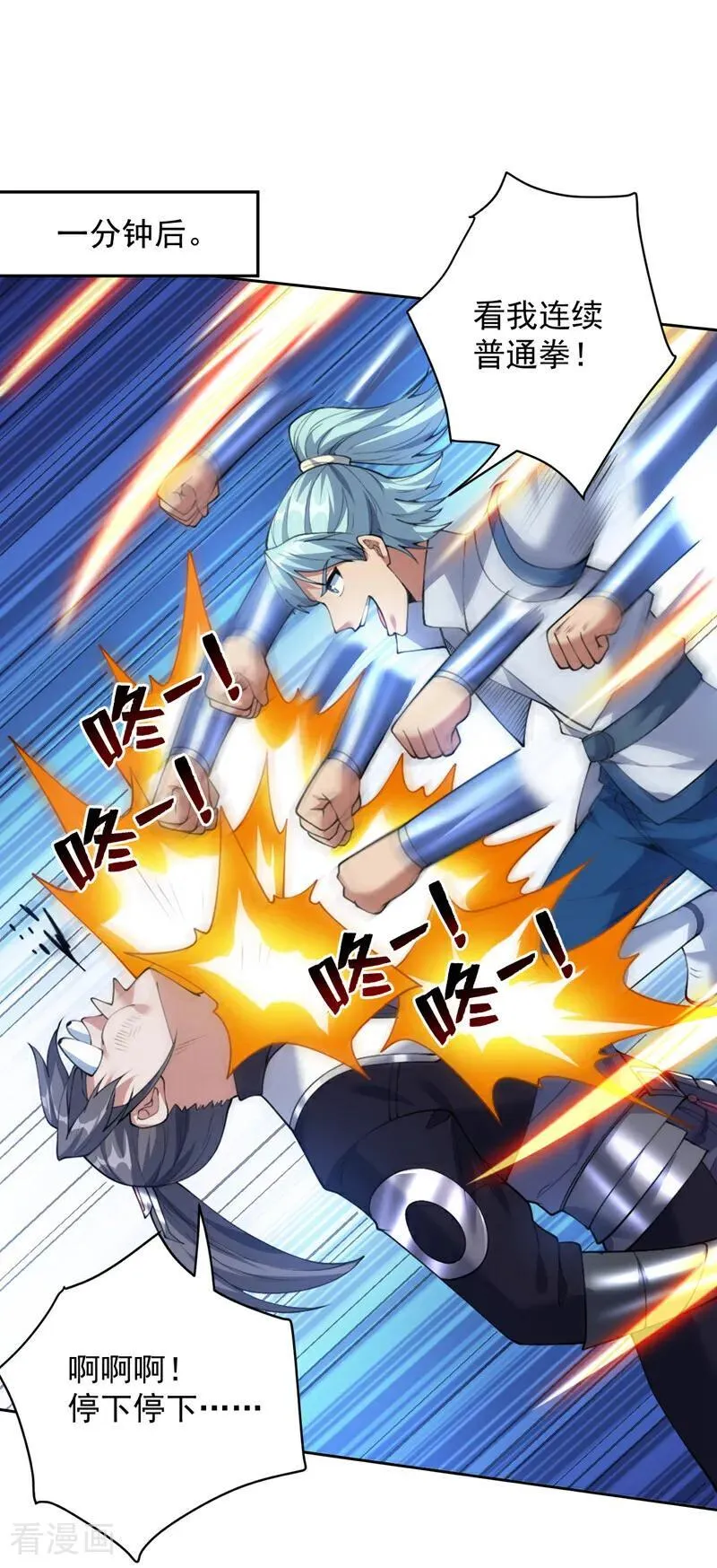 第201话 我的贤才出现了吗 第18页